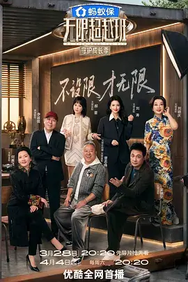 圆桌派综艺海报